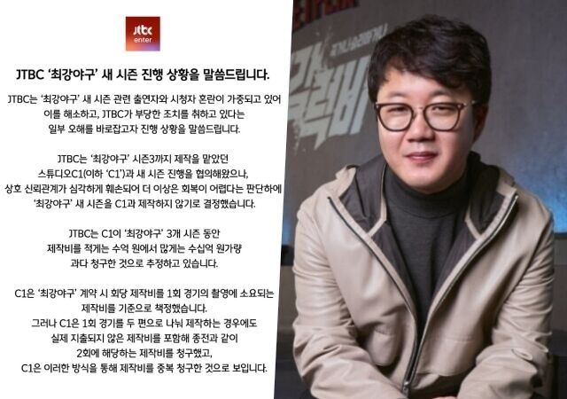 JTBC 