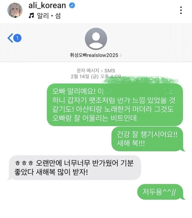 가수 알리가 故 휘성과 나눈 마지막 문자/ 알리 SNS