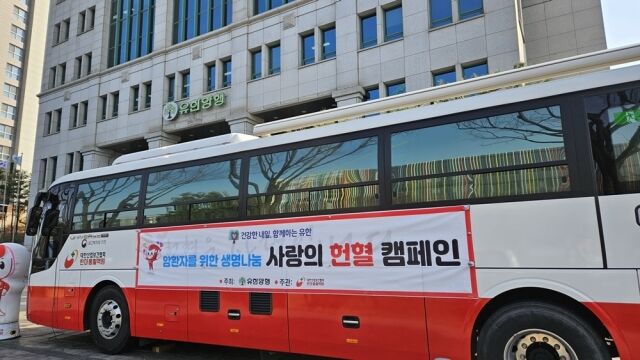 유한양행이 3개 사업장에서 ‘암환자를 위한 생명 나눔 사랑의 헌혈 캠페인’을 실시했다. /유한양행