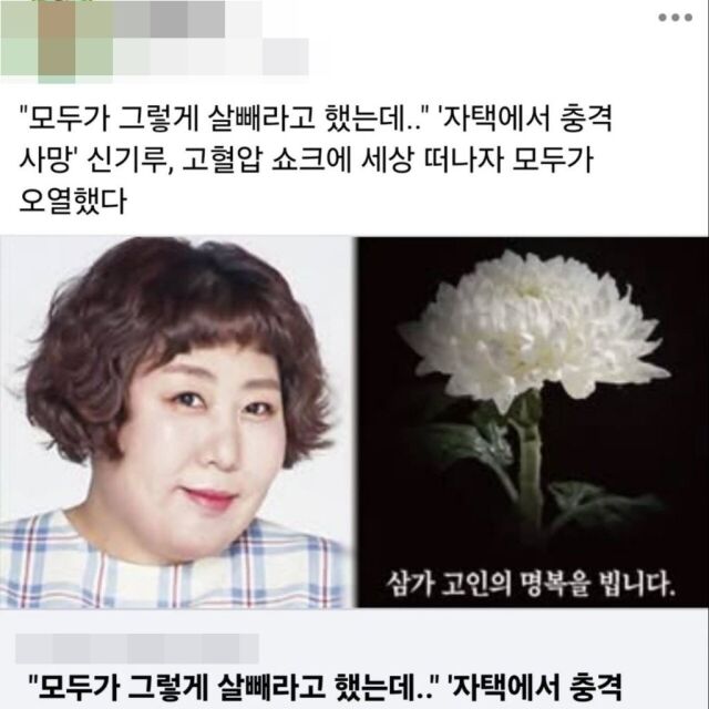 코미디언 신기루의 가짜뉴스 / 신기루 인스타그램