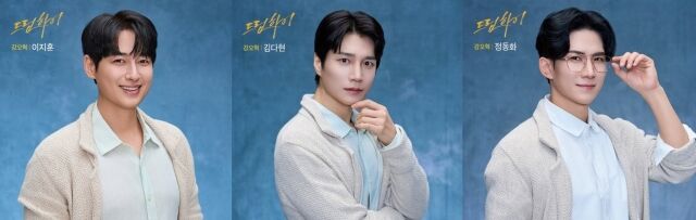 이지훈-김다현-정동화 / 아트원컴퍼니