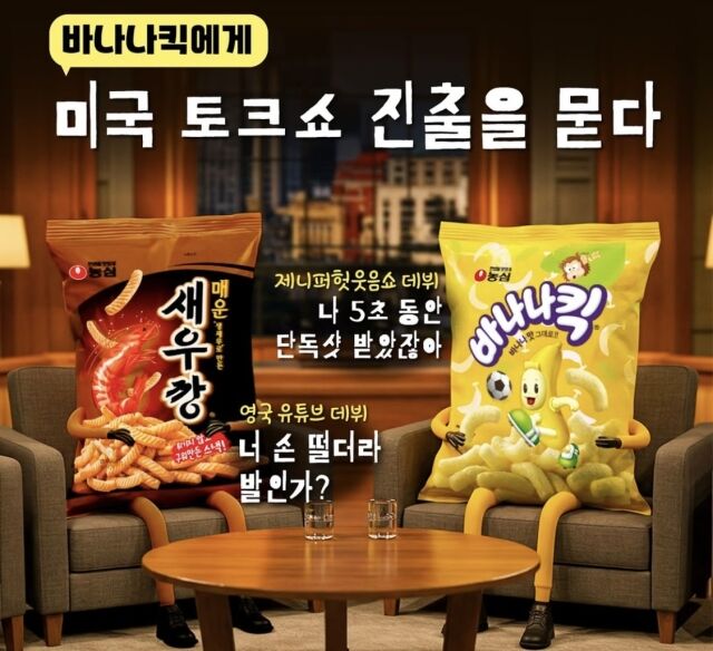 /농심 인스타그램