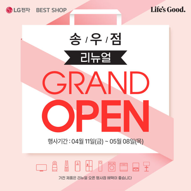 / LG전자 베스트샵 송우점