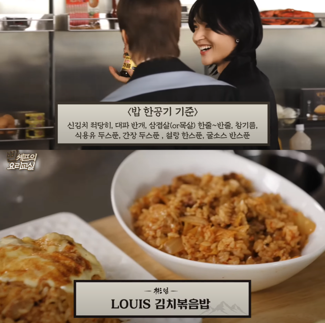 원빈 LOUISE 김치볶음밥./라이즈 유튜브 채널 캡처