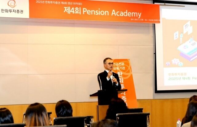 한두희 한화투자증권 대표이사가 3일 FKI타워(구 전경련회관) 컨퍼런스센터에서 열린 제4회 연금 아카데미에서 인삿말을 전하고 있다/한화투자증권