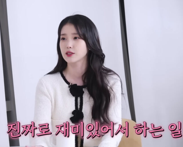 아이유가 유산을 받지 않을 거라고 밝혔다. / 유튜브 