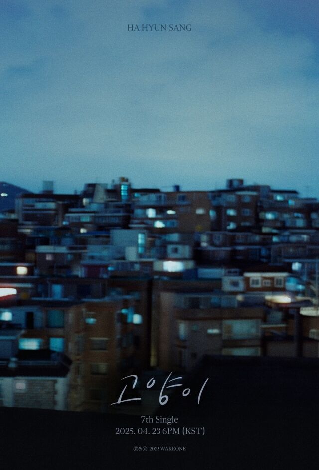 가수 하현상 새 싱글 