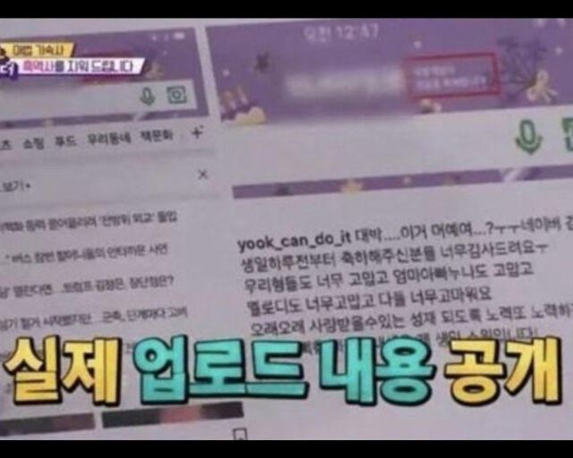 육성재가 포털 사이트의 메시지를 캡처해 자신의 SNS에 올렸다. / KBS2 '해피투게더 4' 캡처
