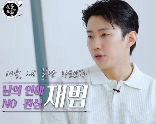 박재범이 남의 연애는 관심이 없다고 밝혔다. / 유튜브 '살롱드립2' 캡처