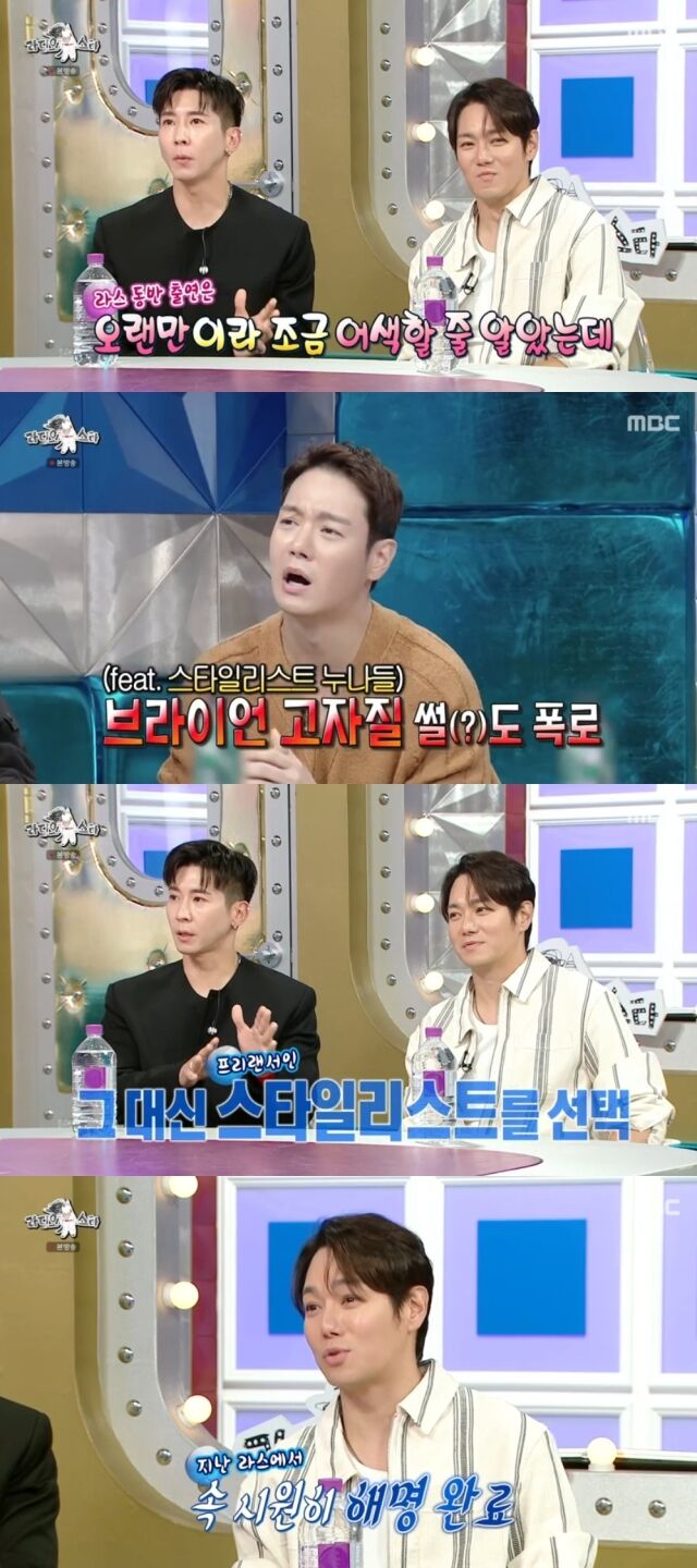 MBC '라디오스타'/MBC '라디오스타' 방송 캡처