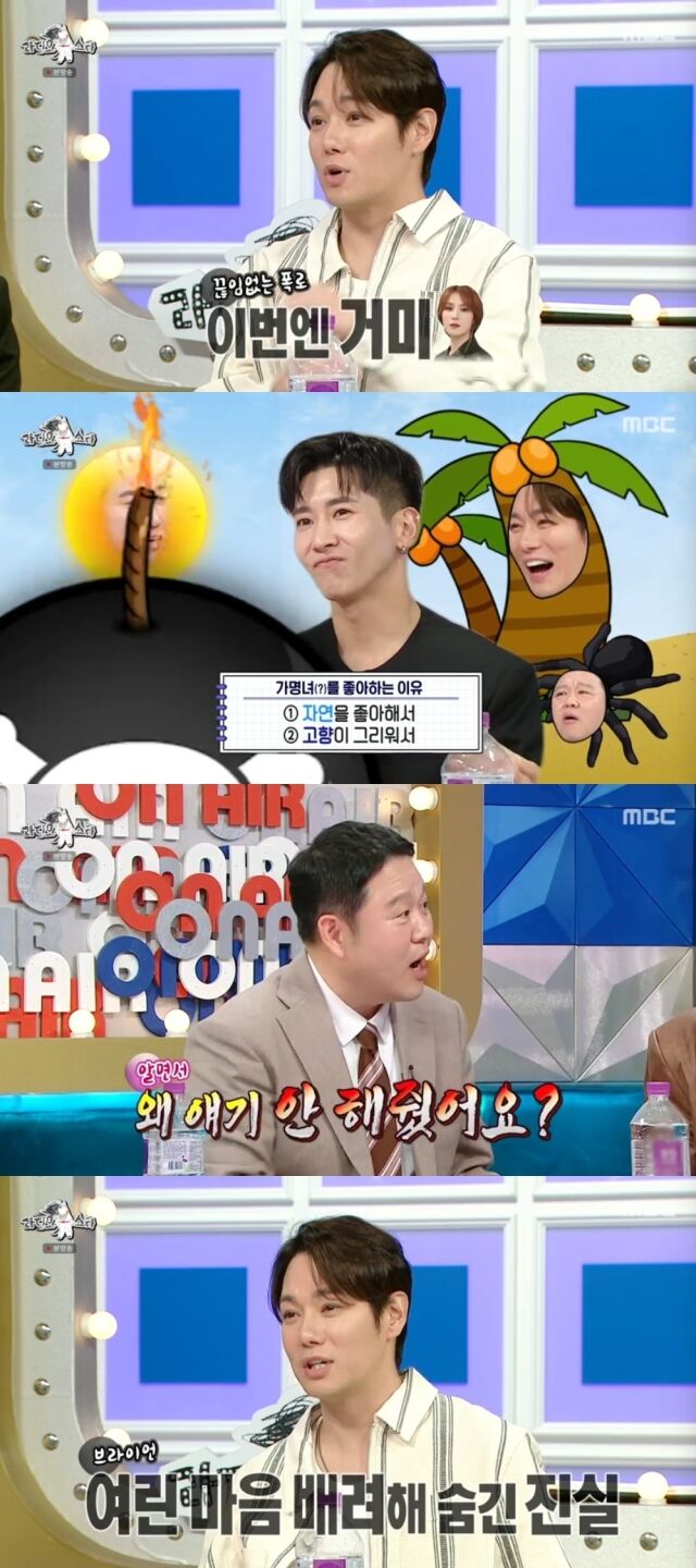 MBC '라디오스타'/MBC '라디오스타' 방송 캡처