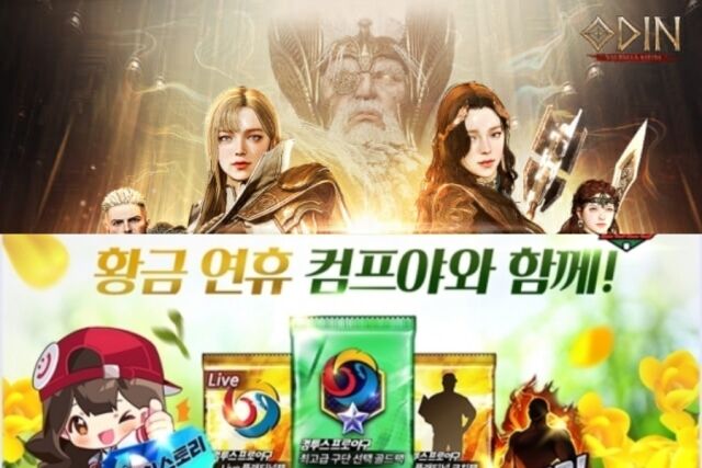 카카오게임즈 <오딘: 발할라 라이징>(위), 컴투스 <컴투스 프로야구 2025>. /각사