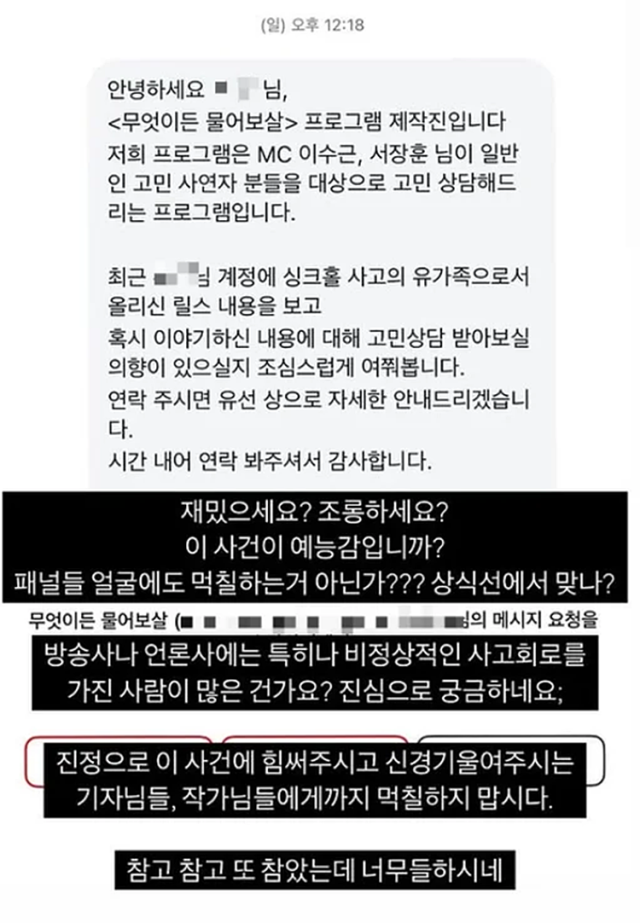 '물어보살' 제작진이 싱크홀 사고 유족에게 보낸 메시지 / 온라인 커뮤니티