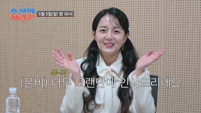 '조선의 사랑꾼' 강은비, 변준필 부부/TV조선