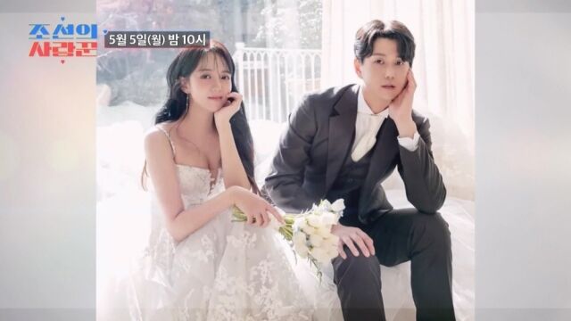 '조선의 사랑꾼' 강은비, 변준필 부부/TV조선