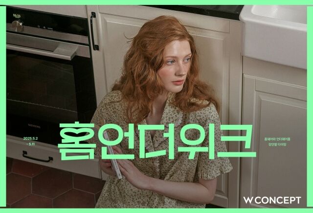 /W컨셉