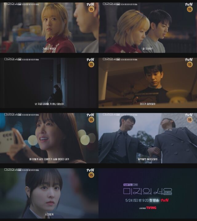 배우 박보영, 박진영의 '미지의 서울' 티저 영상 / tvN