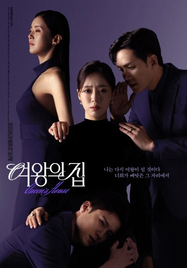 '여왕의 집' 포스터./KBS