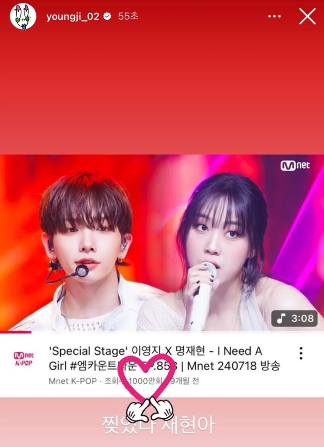 명재현과 함께한 커버 무대가 1000만 조회수를 돌파했다./이영지 인스타그램