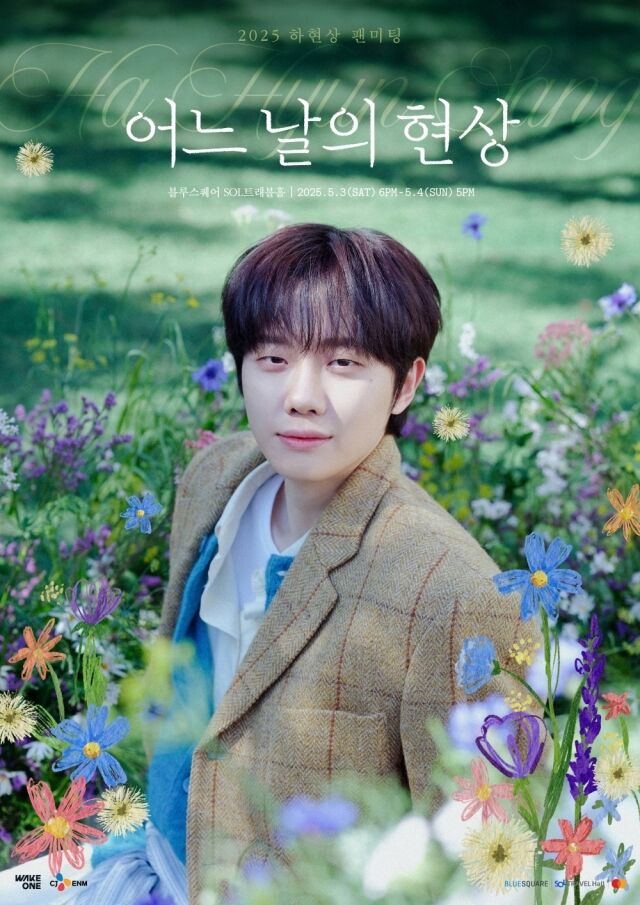 하현상 / 웨이크원 제공