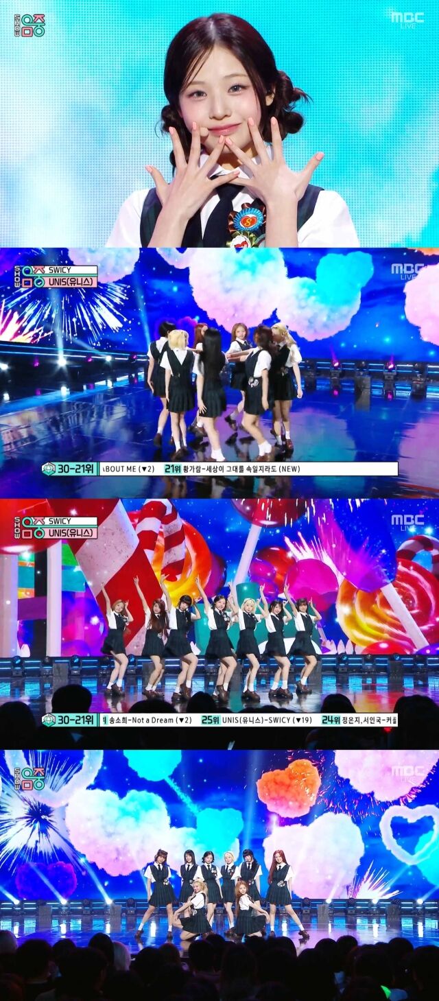 유니스 / MBC 방송화면 캡처