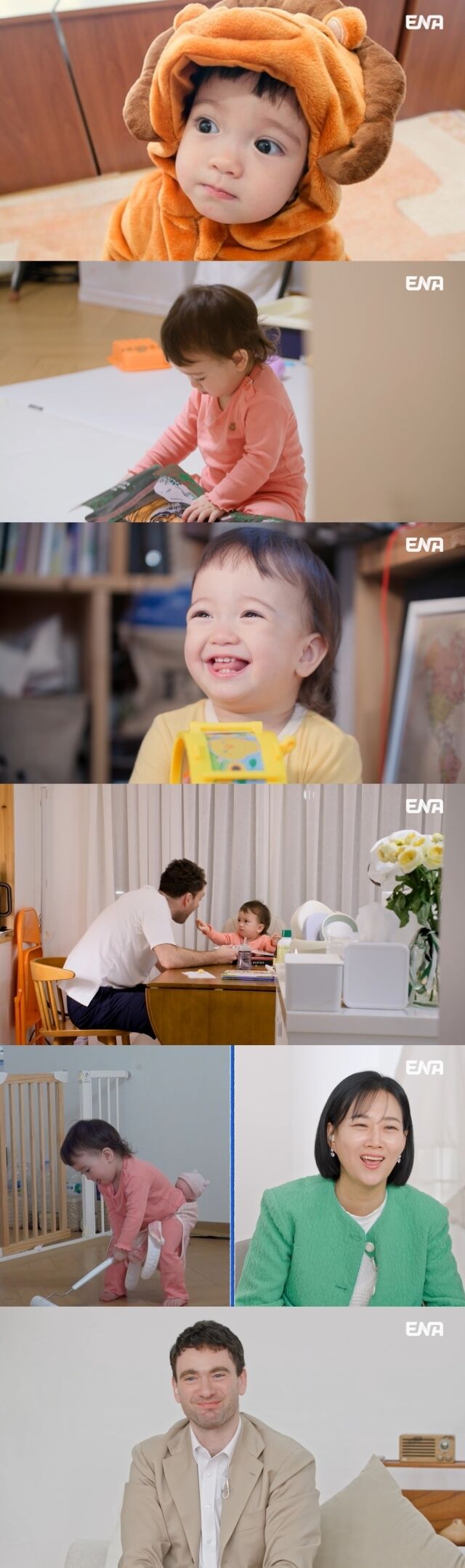 / ENA ‘내 아이의 사생활’