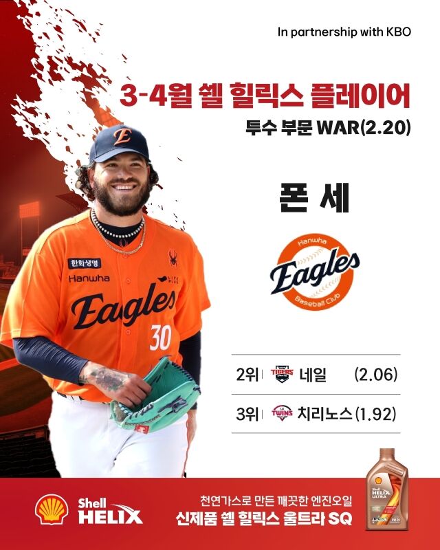 폰세/KBO