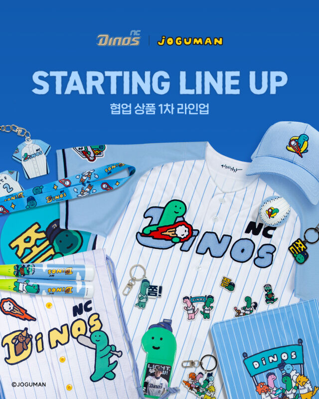 NC 다이노스가 조구만과 협업을 진행한다./NC 다이노스