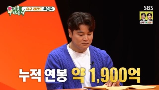 SBS '미운 우리 새끼'/SBS '미운 우리 새끼' 방송 캡처