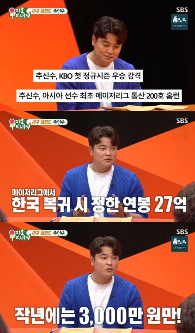 SBS '미운 우리 새끼'/SBS '미운 우리 새끼' 방송 캡처