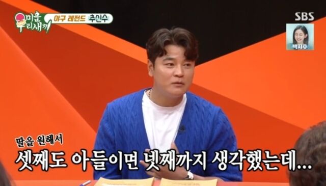 SBS '미운 우리 새끼'/SBS '미운 우리 새끼' 방송 캡처