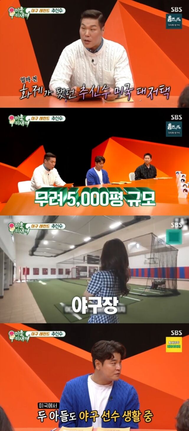 SBS '미운 우리 새끼'/SBS '미운 우리 새끼' 방송 캡처