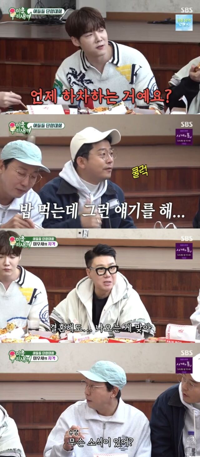 SBS '미운 우리 새끼'/SBS '미운 우리 새끼' 방송 캡처