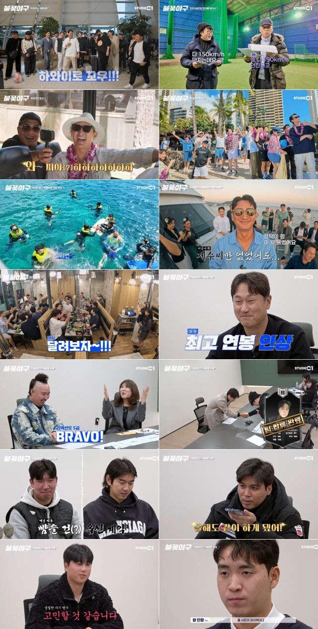 StudioC1 '불꽃야구'/StudioC1 '불꽃야구'