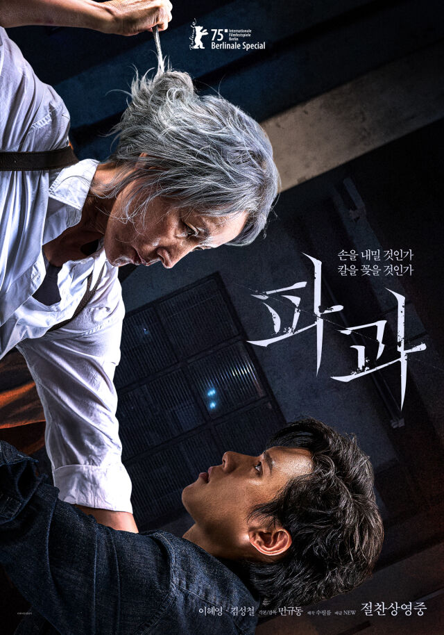 영화 '파과' 포스터/NEW