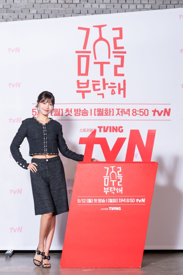 tvN '금주를 부탁해' 제작발표회 / tvN