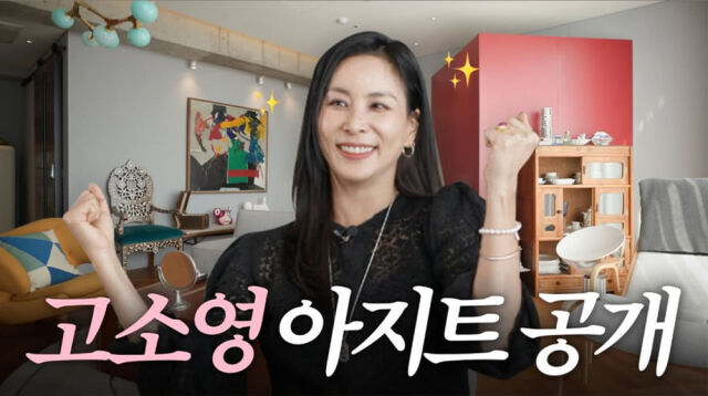 배우 고소영. / 유튜브 '바로 그 고소영' 채널 캡처