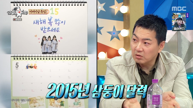 '라디오스타' 송일국/MBC