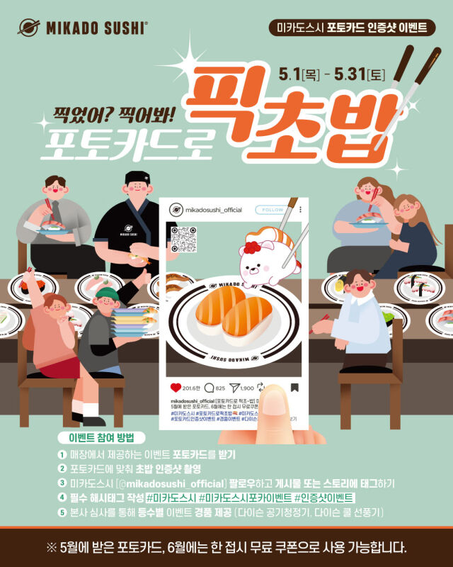 / 미카도스시