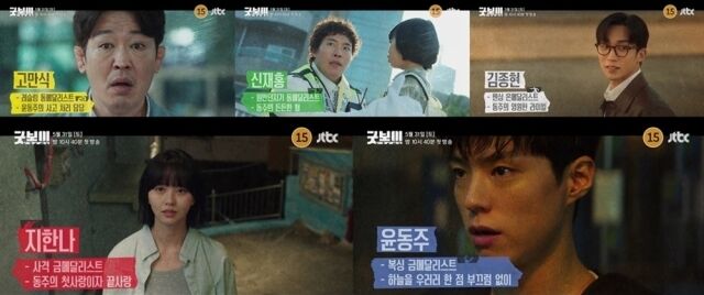 '굿보이'/JTBC