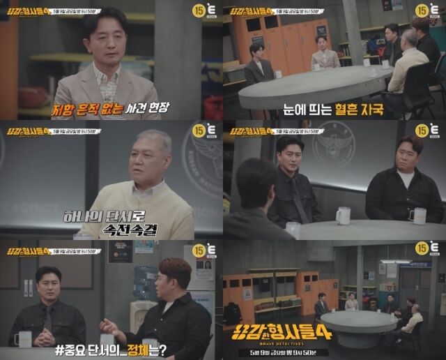 티캐스트 E채널 '용감한 형사들4'/티캐스트 E채널 '용감한 형사들4'