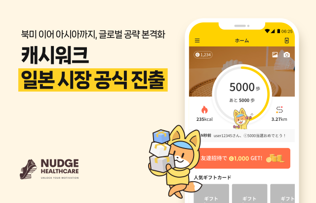 /넛지헬스케어
