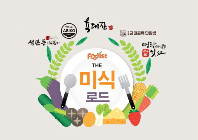 /푸디스트