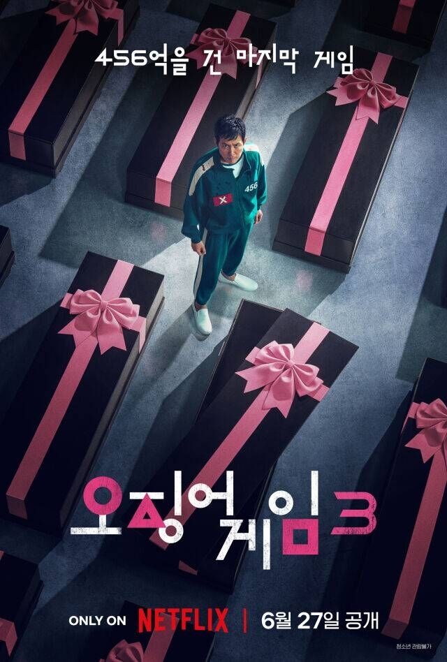 넷플릭스 시리즈 '오징어 게임3' / 넷플릭스 제공