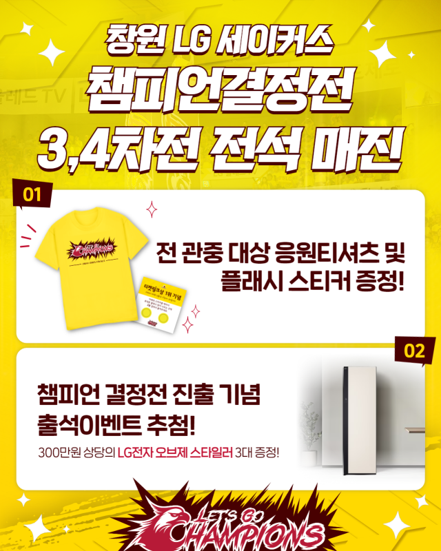 /창원 LG 세이커스