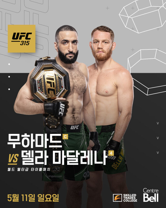 무하마드-델라 마달레나 경기 포스터. /UFC 제공