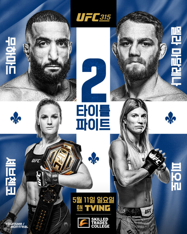 UFC 315 포스터. /UFC 제공