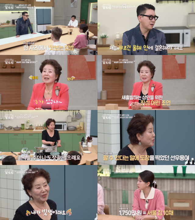 / MBN '알토란'