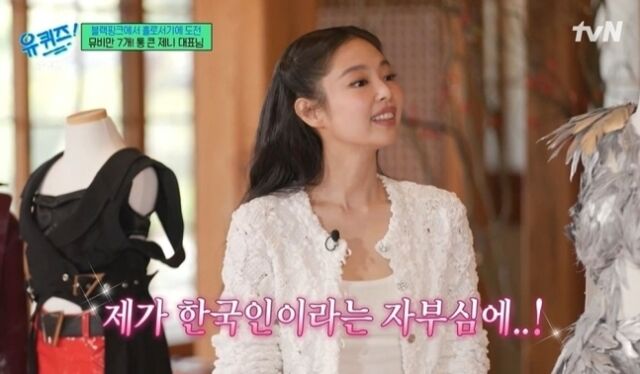 그룹 블랙핑크 멤버 제니가 한국에 대한 자부심을 드러냈다. / tvN 예능 '유퀴즈'