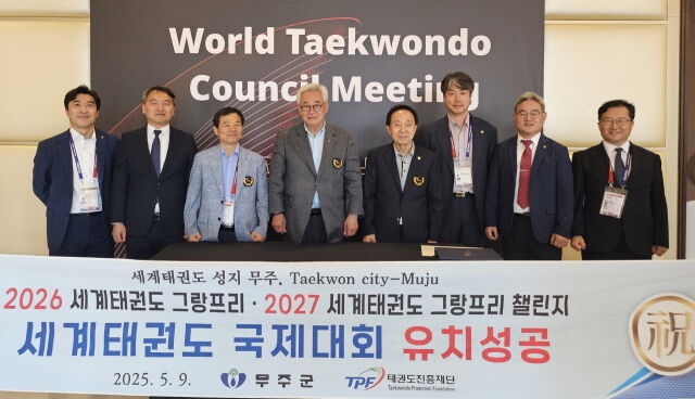 세계 태권도 국제대회 유치 성공 후 기념 촬영에 임한 관계자들. /태권도진흥재단 제공